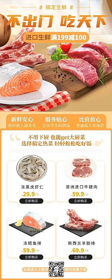 餐饮美食生鲜营销长图