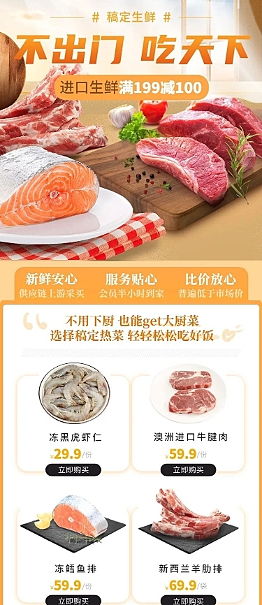 餐饮美食生鲜营销长图
