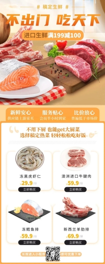 餐饮美食生鲜营销长图预览效果