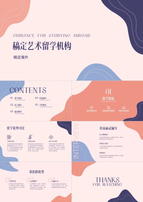 艺术留学指南辅导PPT预览效果