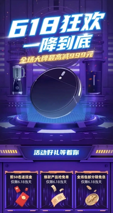 618年中大促数码电器C4D店铺首页