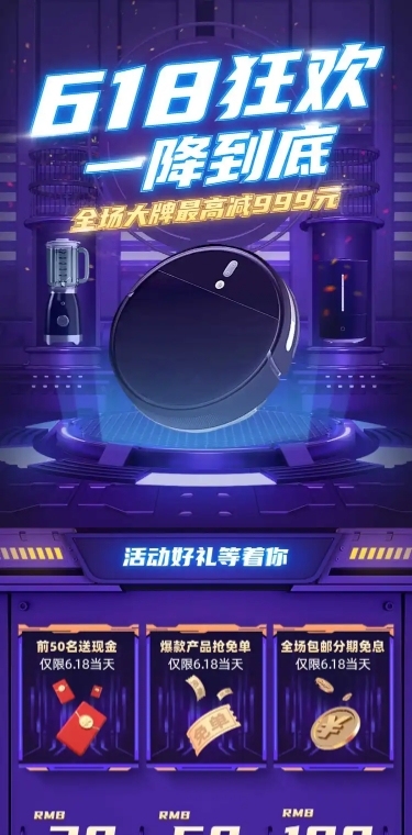 618年中大促数码电器C4D店铺首页