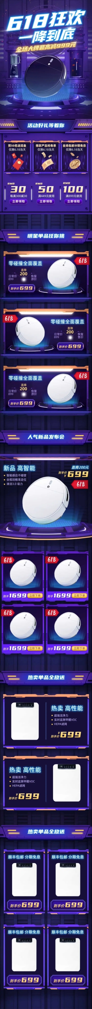 618年中大促数码电器C4D店铺首页预览效果