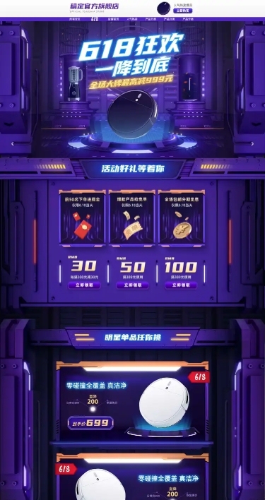 618年中大促数码电器C4D店铺首页