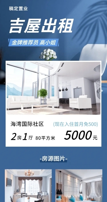 房地产租房简约长图
