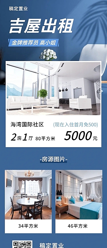 房地产租房简约长图