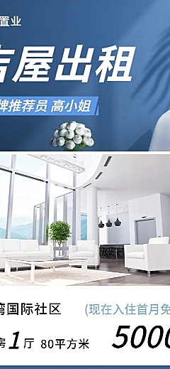 房地产租房简约长图