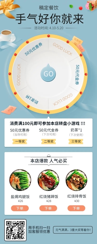 餐饮创意大转盘促销海报