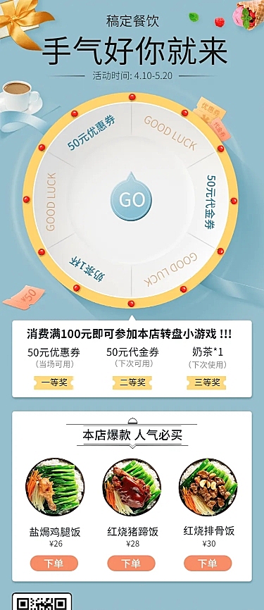餐饮创意大转盘促销海报