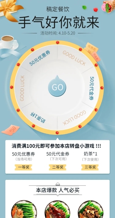 餐饮创意大转盘促销海报