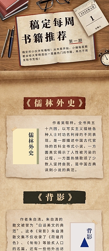 小说推荐宣传排版文章长图