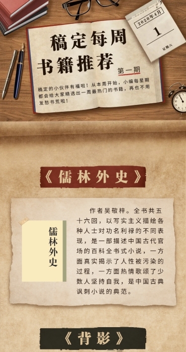 小说推荐宣传排版文章长图