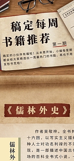 小说推荐宣传排版文章长图