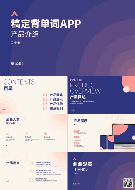雅致蓝紫教育app产品介绍PPT预览效果