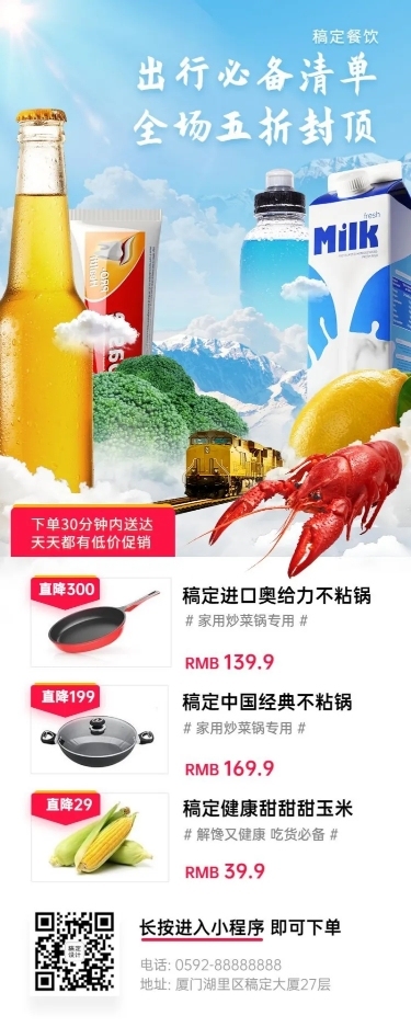 生鲜超市出行长图海报