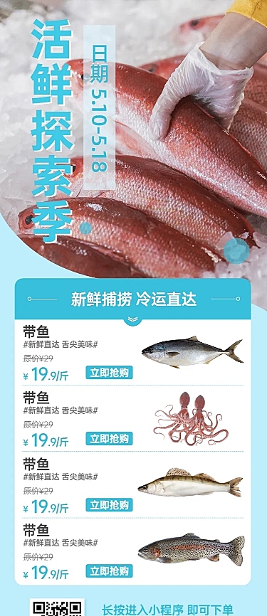 实景生鲜水产促销长图