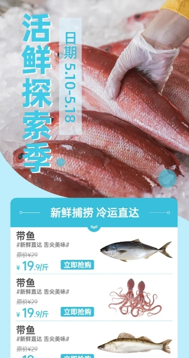 实景生鲜水产促销长图