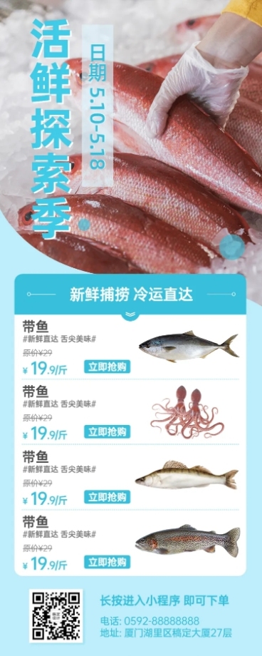 实景生鲜水产促销长图预览效果