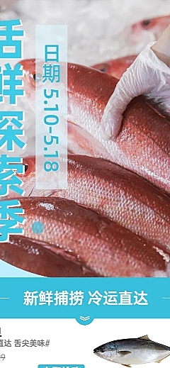 实景生鲜水产促销长图
