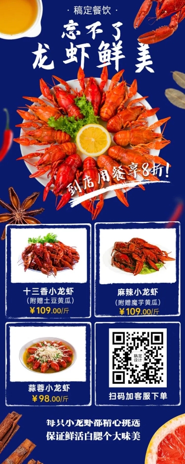 小龙虾当季促销红蓝长图预览效果