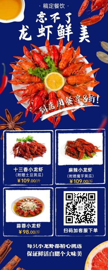 小龙虾当季促销红蓝长图