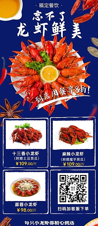 小龙虾当季促销红蓝长图