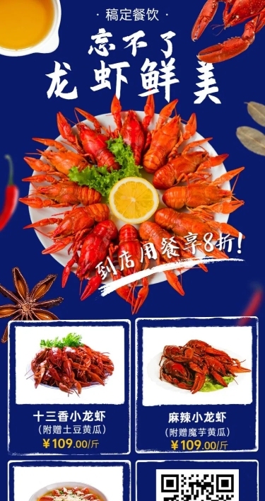 小龙虾当季促销红蓝长图
