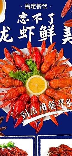 小龙虾当季促销红蓝长图