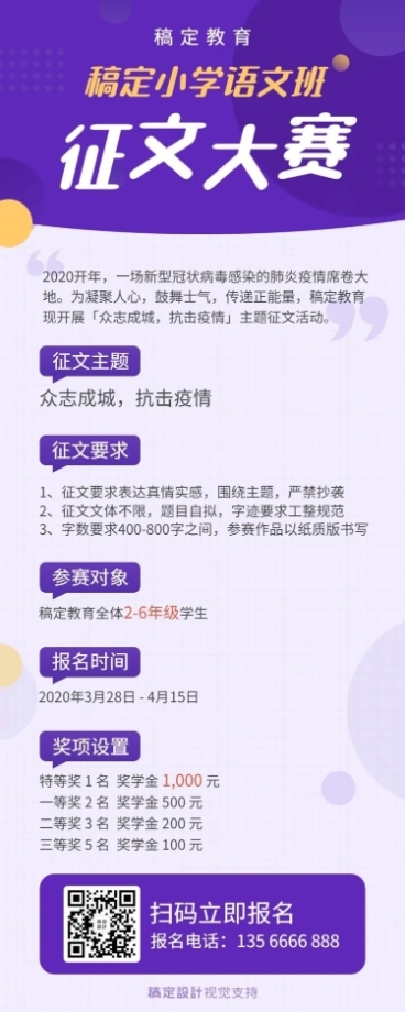 中小学征文比赛通知公告长图预览效果