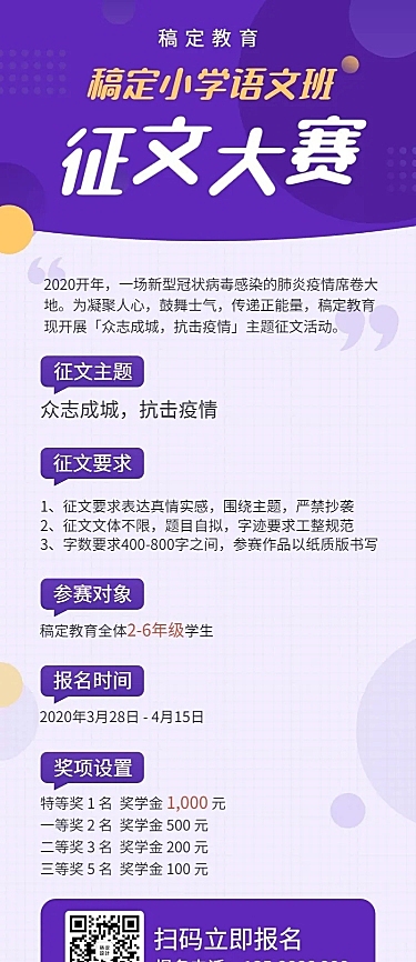中小学征文比赛通知公告长图