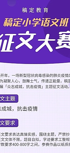 中小学征文比赛通知公告长图