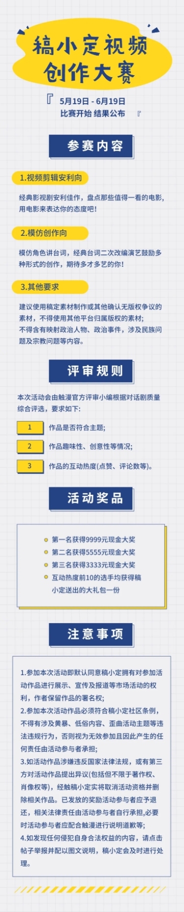 新媒体营销活动宣传文章长图预览效果