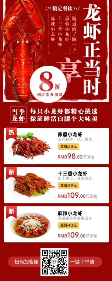 小龙虾当季促销长图预览效果