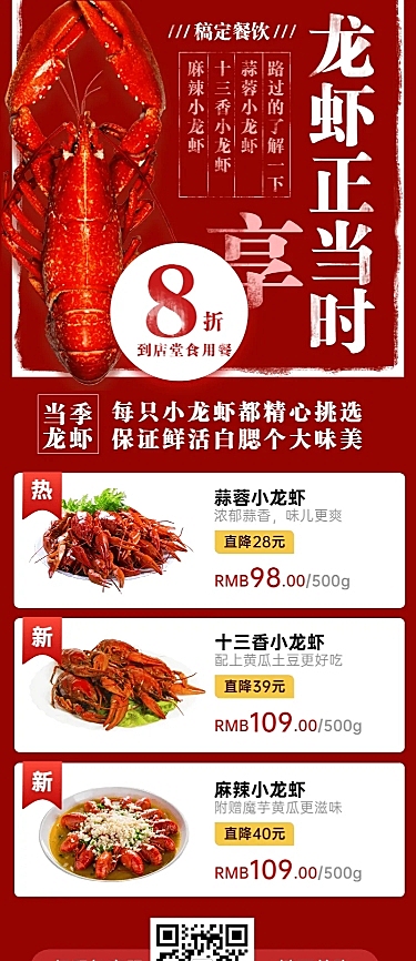 小龙虾当季促销长图