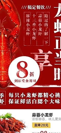 小龙虾当季促销长图