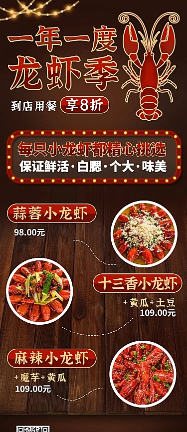 小龙虾当季促销复古长图
