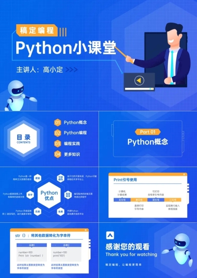 互联网编程培训PPT