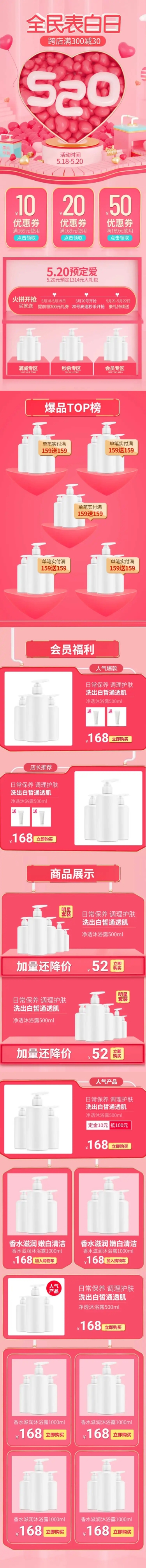 点击进入编辑 520C4D美妆洗护店铺首页预览效果