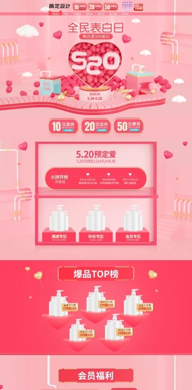 520C4D美妆洗护店铺首页