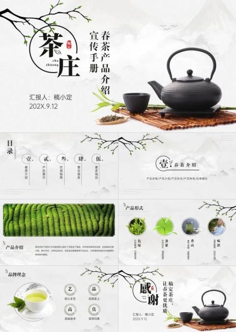 春茶产品宣传介绍手册PPT预览效果