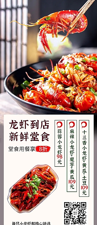 小龙虾当季促销长图