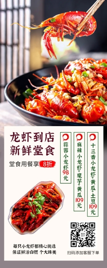 小龙虾当季促销长图预览效果