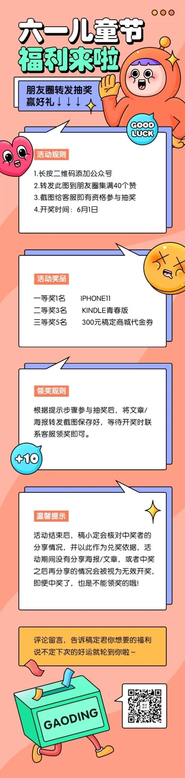 点击进入编辑 儿童节宣传活动可爱卡通文章长图预览效果