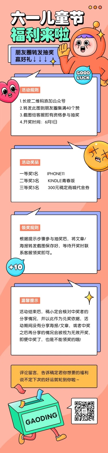 儿童节宣传活动可爱卡通文章长图