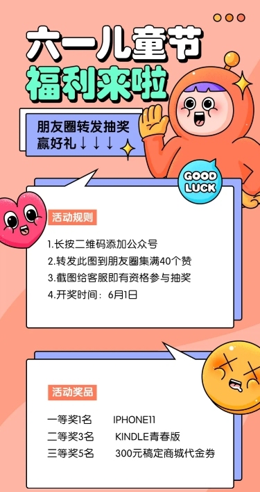 儿童节宣传活动可爱卡通文章长图