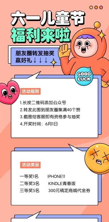 儿童节宣传活动可爱卡通文章长图