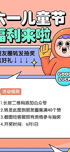 儿童节宣传活动可爱卡通文章长图
