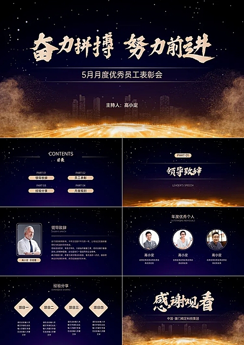 高端奢华黑金员工表彰大会