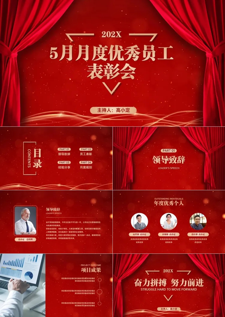 红色大气优秀员工表彰大会