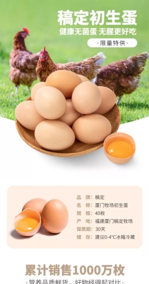 食品生鲜特产鸡蛋详情页